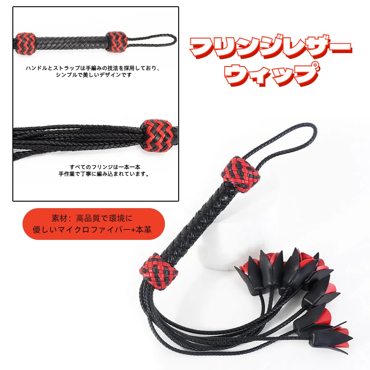 Amazon | バラ鞭 本格 鞭 smグッズ 痛くない バラ鞭 ロングお仕置き 鞭